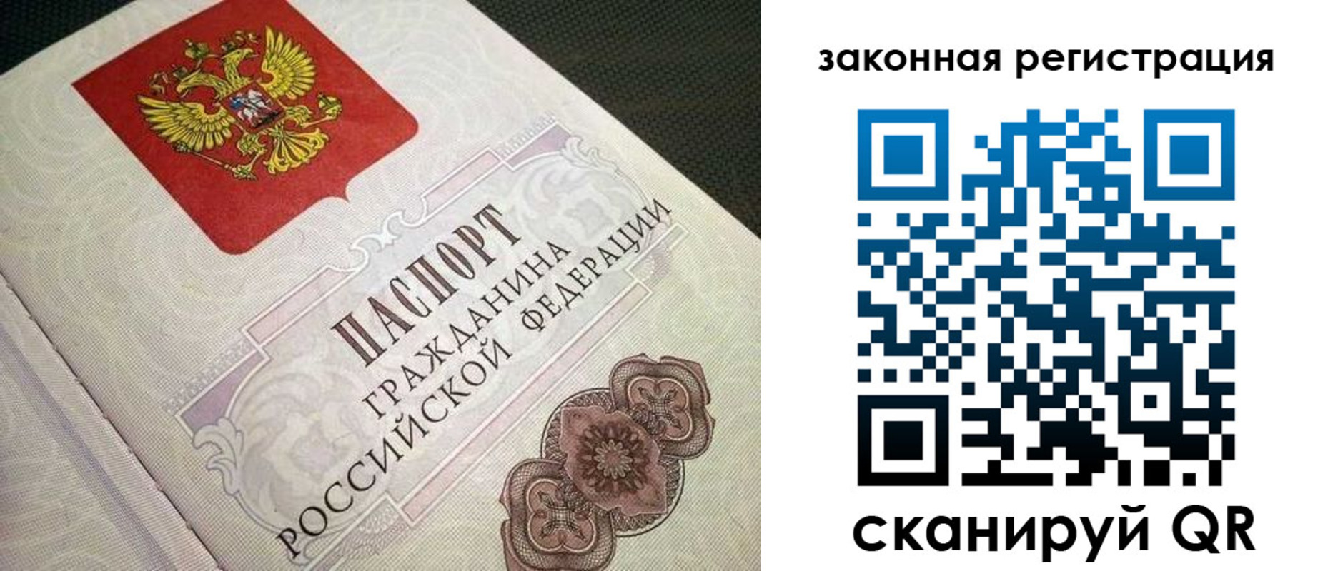 прописка в Хабаровском крае