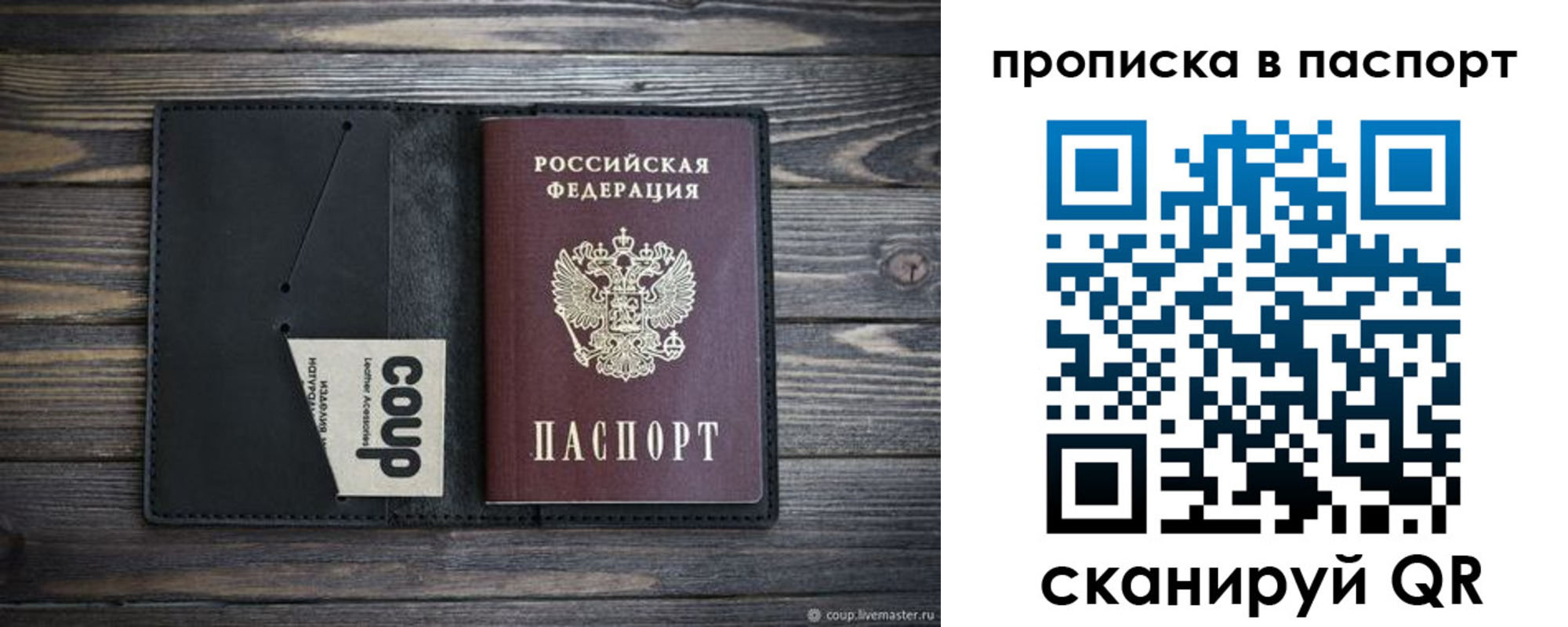 купить прописку в Хабаровском крае