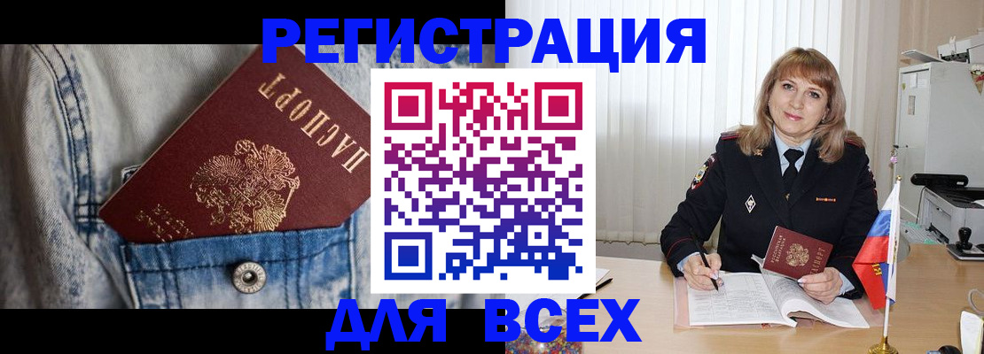 купить прописку в Хабаровском крае