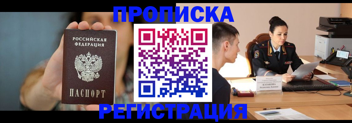 прописка регистрация в Хабаровском крае