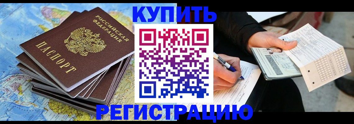 прописка для работы в Хабаровском крае