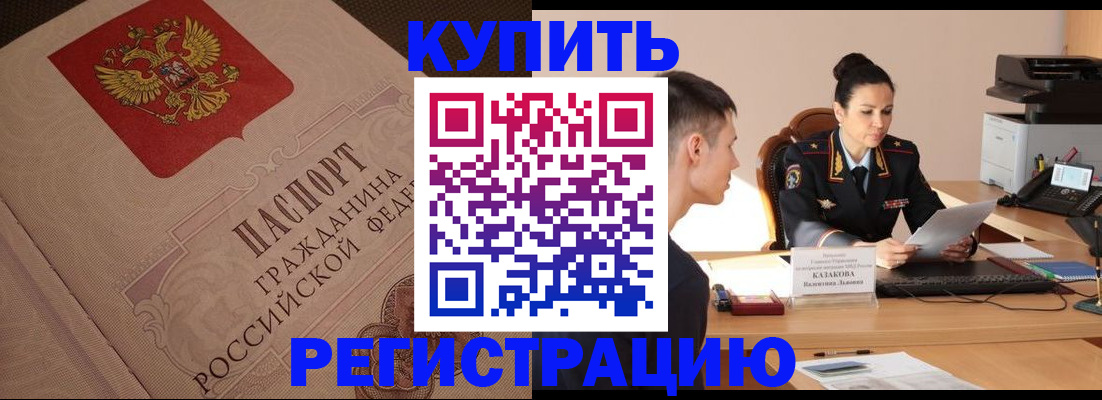 регистрация в Хабаровском крае